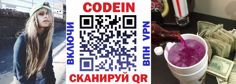 Кодеиновый сироп Lean Purple Drank МЕГА зеркало Ростов